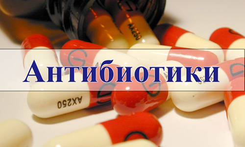 антибиотики