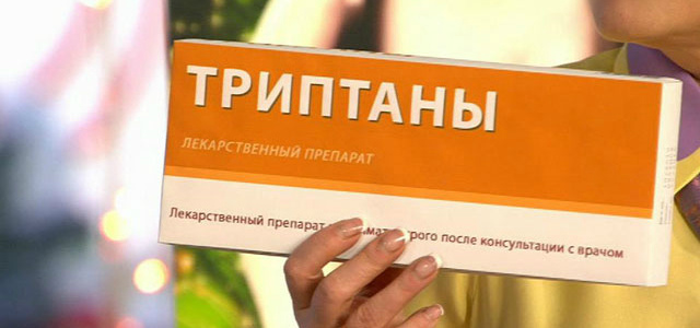триптаны