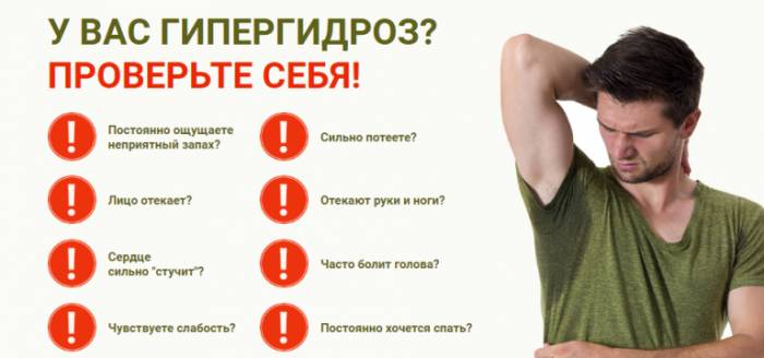 гипергидроз