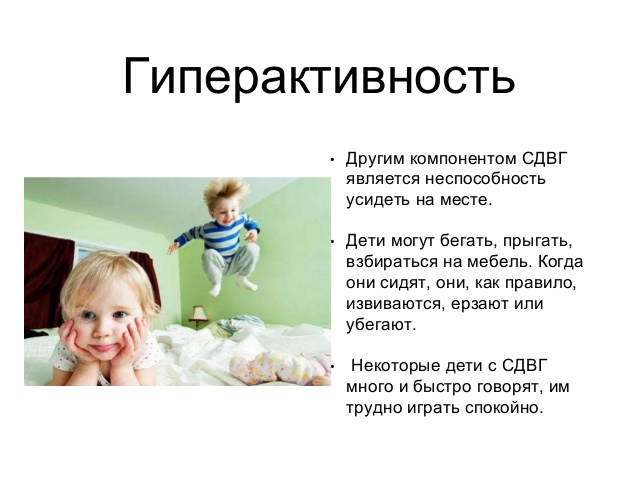 гиперактивность