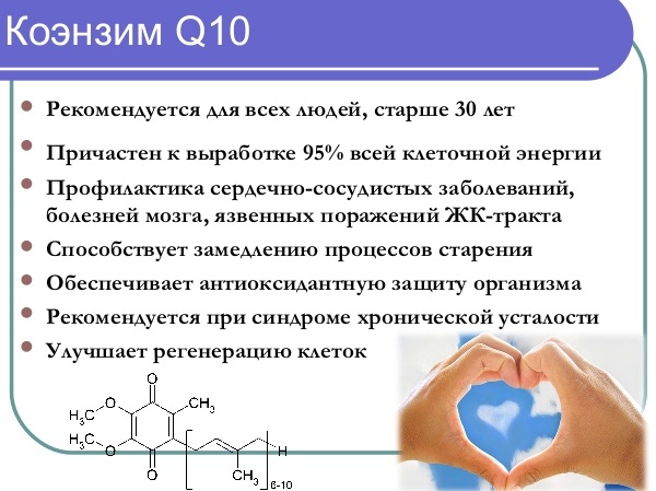 коэнзим q10