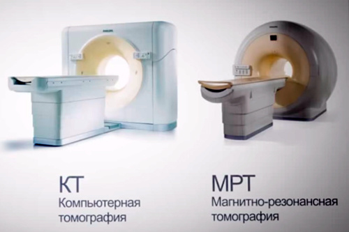 Установка КТ и МРТ