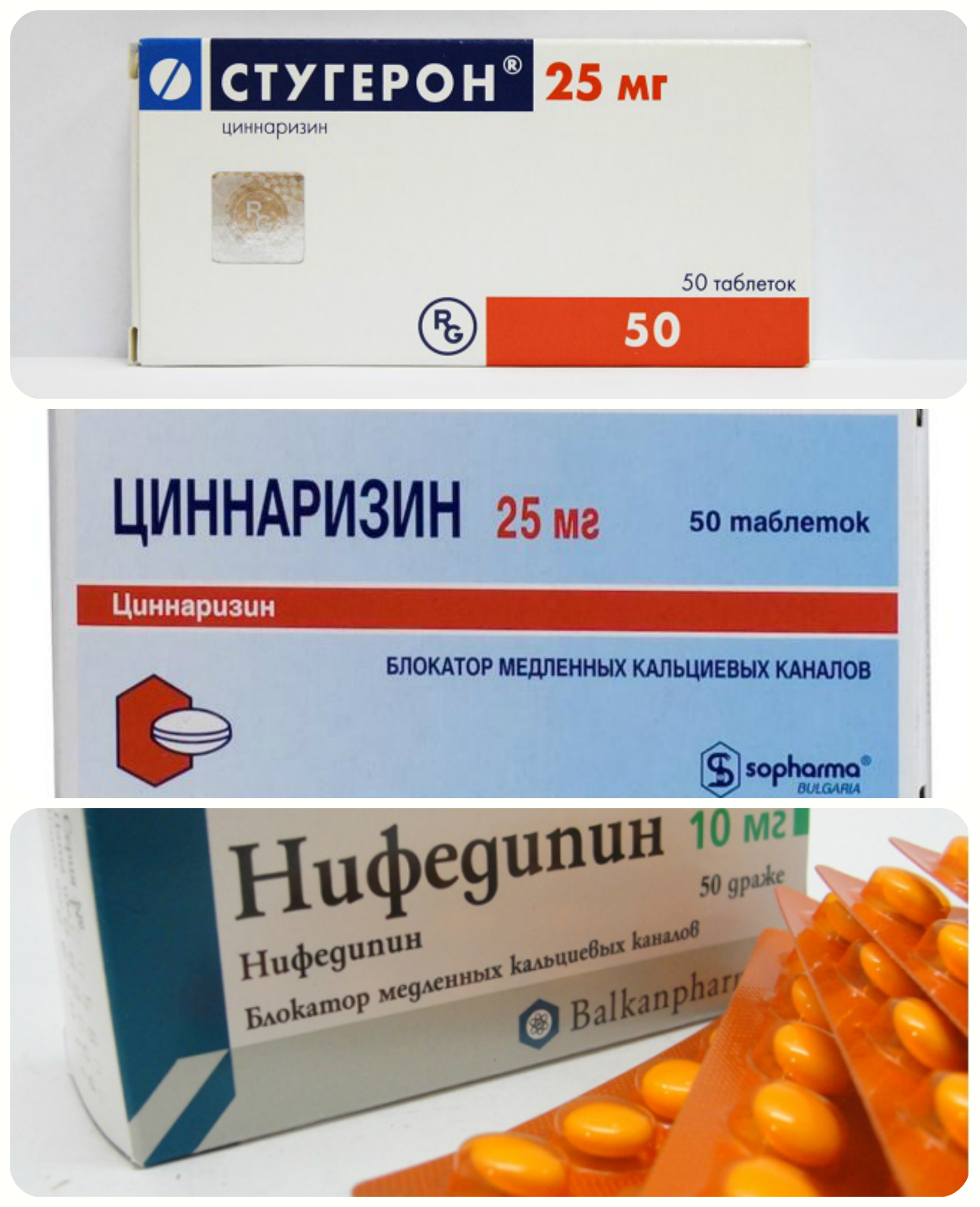 Циннаризин