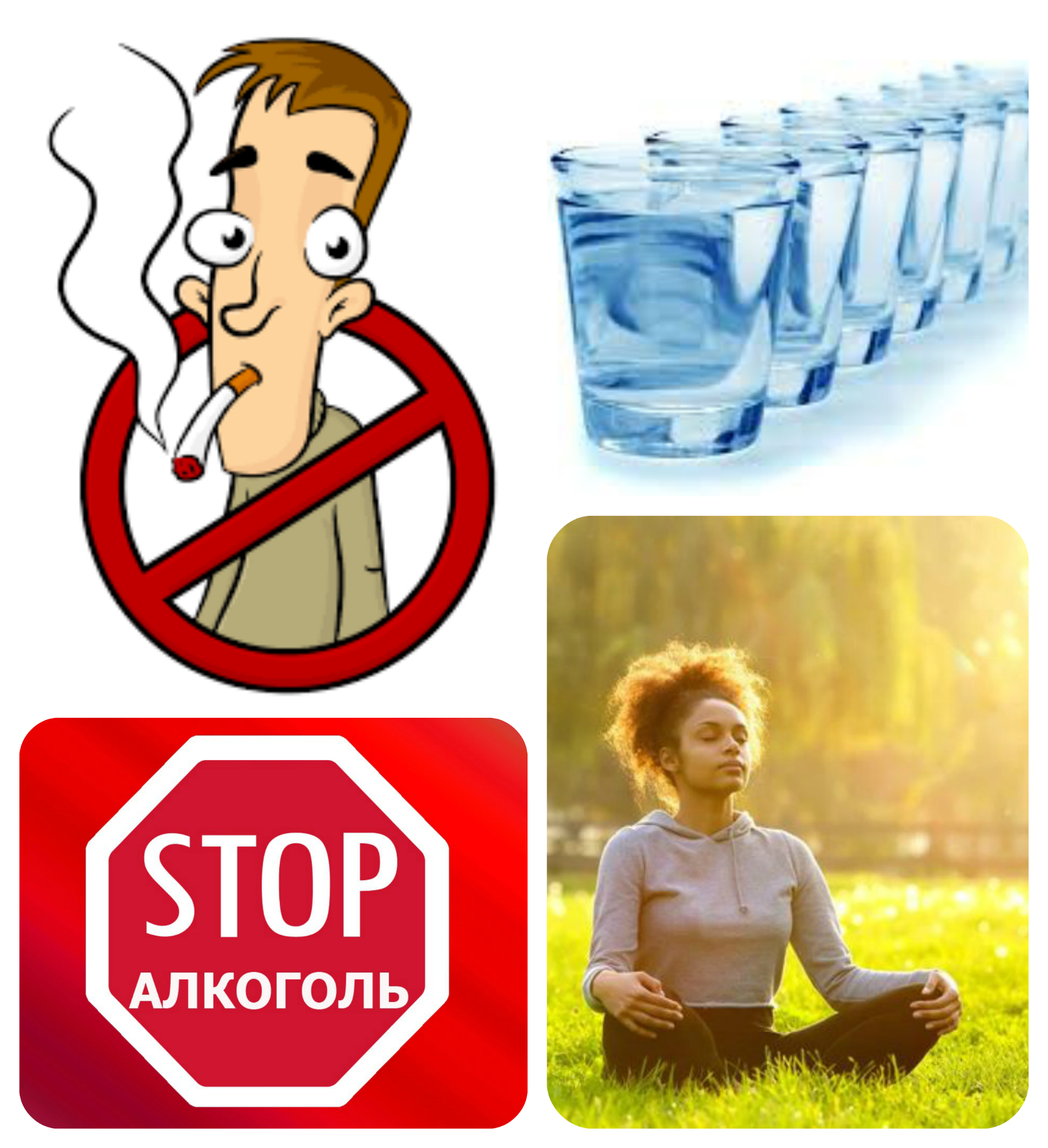 отказ от курения и алкоголя, больше пить воды,релаксация