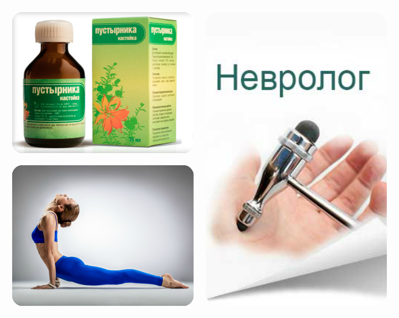 спорт, невролог, пустырник