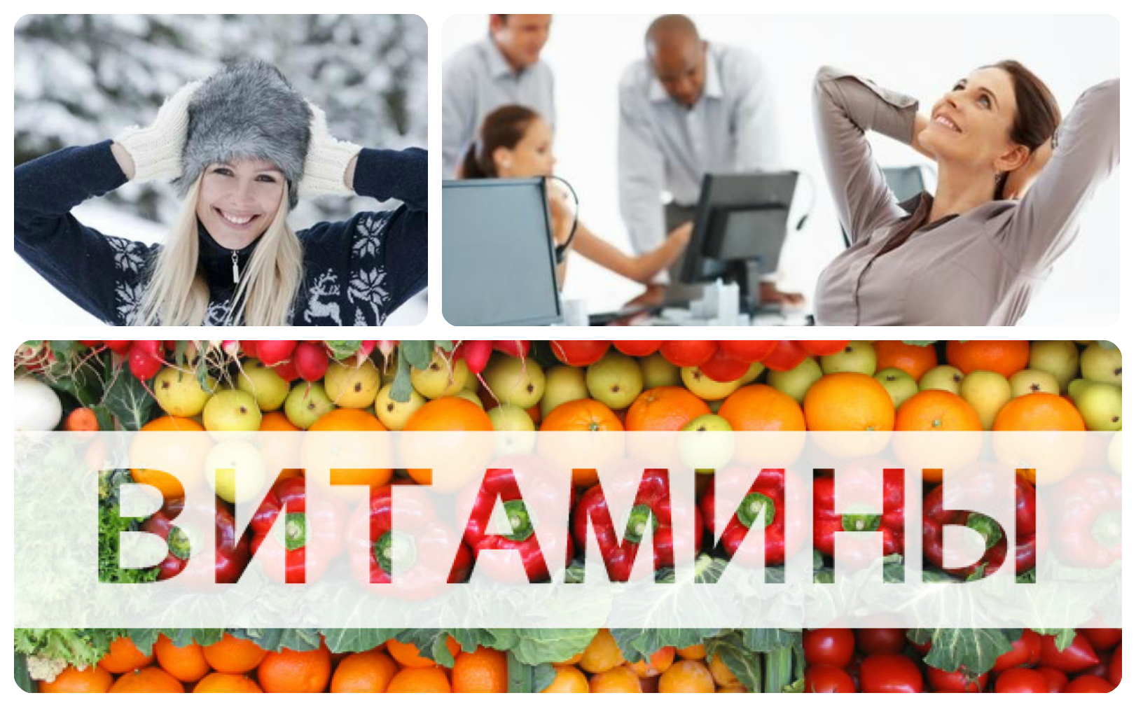 отдых, витамины, одеваться по погоде