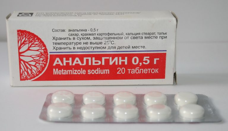 Анальгин