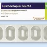 Циклоспорин