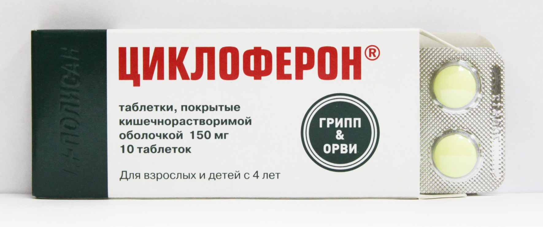 Циклоферон при герпеси