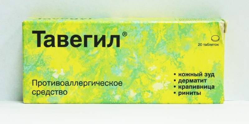 Тавегил