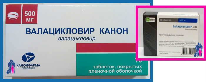 Валацикловир