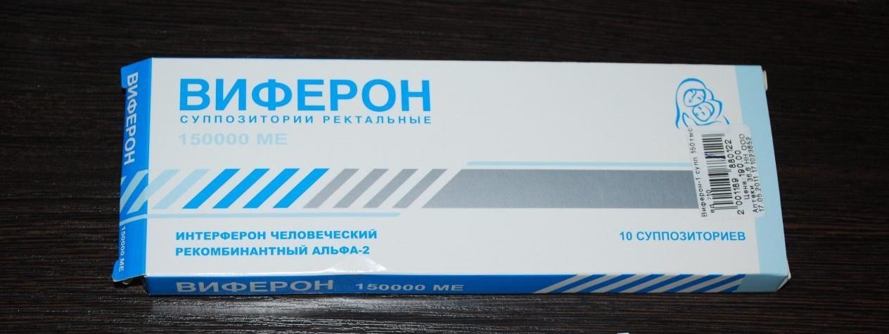 Виферон при герпеси